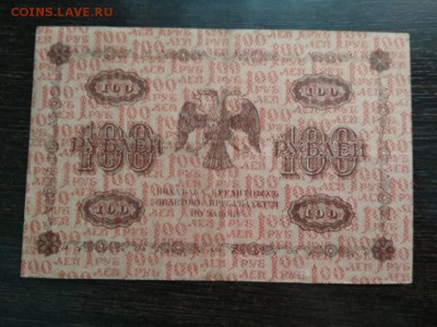 100 рублей 1918г Россия      до 2.11.2018г - 67