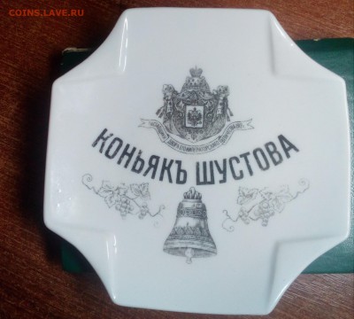 Пепельница, фарфор Кузнецова 1912 год. Коньяк Шустова. - IMG_20181029_203835