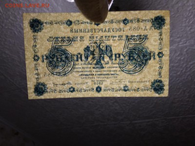5 рублей 1918г. Россия   до 2.11.2018 - k0eDlkGAzIo