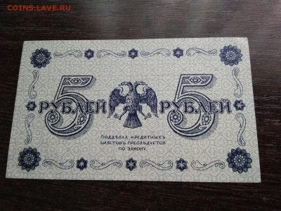 5 рублей 1918г. Россия   до 2.11.2018 - RPJ417eDFLk