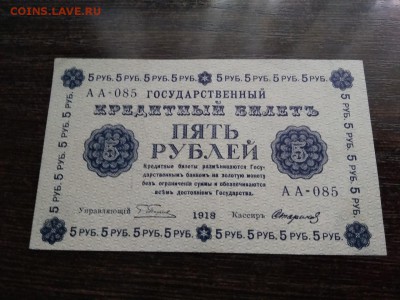 5 рублей 1918г. Россия   до 2.11.2018 - BMTd_KF8dRs