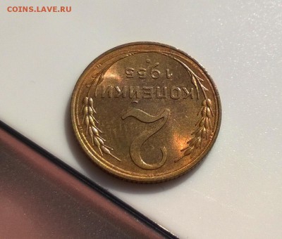 2 копейки 1955 года с блеском до 1.11 - WP_20180415_16_09_25_Pro
