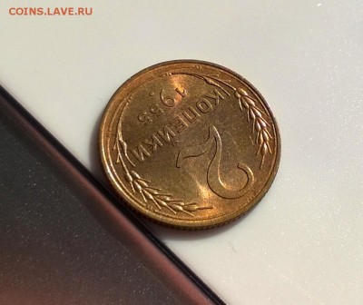 2 копейки 1955 года с блеском до 1.11 - WP_20180415_16_09_18_Pro