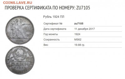 Рубль 1924 MS62 на оценку - E956996F-65F1-46C3-BD40-DC4646D205C2