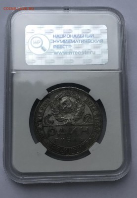 Рубль 1924 MS62 на оценку - 6A33E3D7-0FCA-48EA-9D23-98AEC8EE5DBD