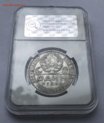 Рубль 1924 MS62 на оценку - DA83DEA0-0430-454E-9B6A-74F09E8437A8