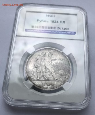 Рубль 1924 MS62 на оценку - DAD9275D-7B3D-464B-B5E6-DC4595EDAB74