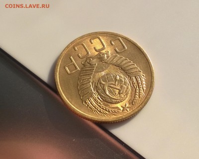 5 копеек 1954 года с блеском до 1.11 - WP_20180415_17_10_29_Pro