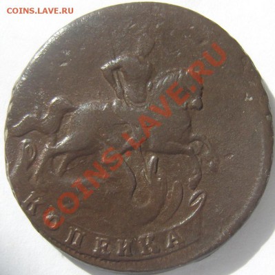 копейка 1761 - оцените пожалуйста - SN154153.JPG