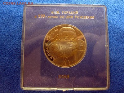 1 рубль А.М. Горький ПРУФ в родной квадрокапсуле, в патине. - 3