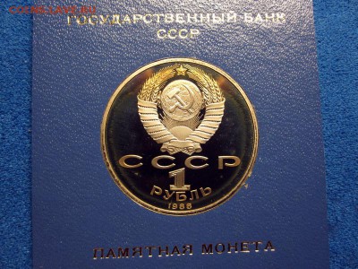 1 рубль А.М. Горький ПРУФ в родной квадрокапсуле, в патине. - 2