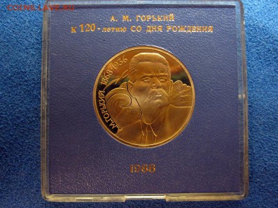 1 рубль А.М. Горький ПРУФ в родной квадрокапсуле, в патине. - 1
