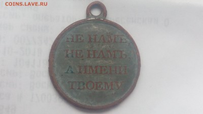 Медаль к войне 1812г до 01.11.18 - IMG_20181029_135914