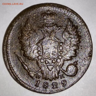 1 копейка 1829 ем ИК до 31.10 - TSqemwEinrs