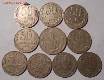50 копеек.9-шт+1 рубль.СССР.до 04.11.2018 г.в 22-00 мск. - 15