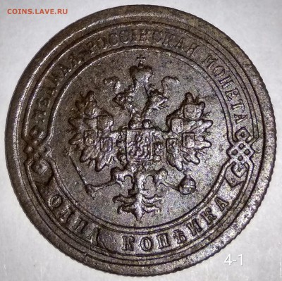 1 копейка 1896 СПб до 31.10 - vYnKG1RrwUQ