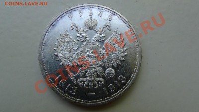 Продам рубли в отличном состоянии (1912; 1913; 1921; 1924) - 300лет2.JPG