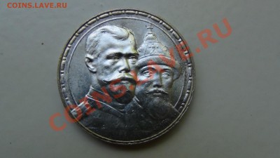 300 лет Дома Романовых (1913г) - 300лет.JPG