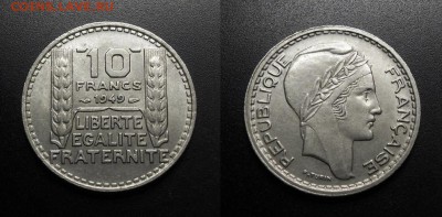 МОНЕТЫ МИРА 11-18 - Франция – 10 франков (1949)