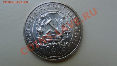 Продам рубли в отличном состоянии (1912; 1913; 1921; 1924) - 19212.JPG