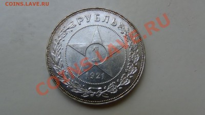 Продам рубли в отличном состоянии (1912; 1913; 1921; 1924) - 1921.JPG