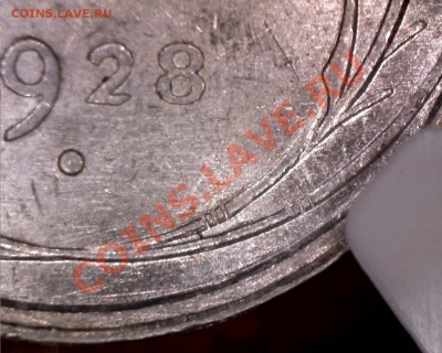 10 копеек 1928 - 2