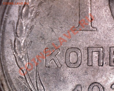 10 копеек 1928 - 4