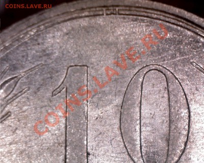 10 копеек 1928 - 5