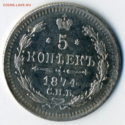 5 копеек 1874 HI до 01 ноября 2018 в 22:15 - 1874 (2)