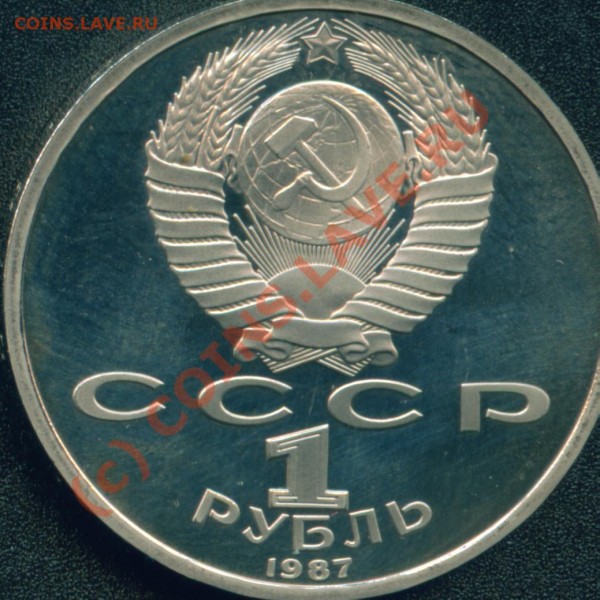 1 руб 70 лет Революции proof-like - 1руб.70 лет лиц.ст..JPG