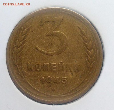 3 копейки 1945 по ФИКСУ - IMG_20181022_164838