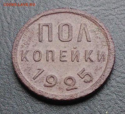 2 копейки 1925 по ФИКСУ - IMG_20181027_144623