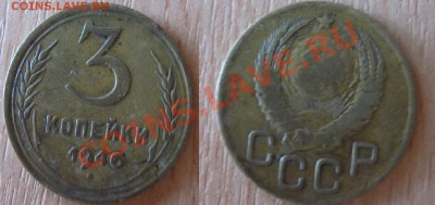 Оцените 3 коп. - 1946,1989 и 20 коп. - 1957 - 1