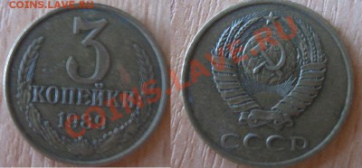 Оцените 3 коп. - 1946,1989 и 20 коп. - 1957 - 2