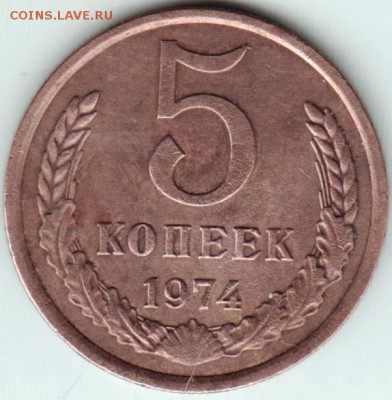 5 коп 1974 г. до 05.11.18 г. в 23.00 - 006