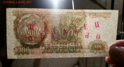 Образцы 200- 1000- 5000 руб 1993 год - IMG-20181029-WA0033-1