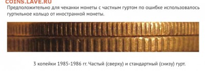 3 коп 1986 разновидность - image