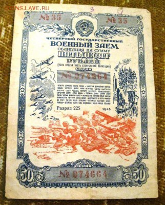 облигация 50р 1945 г. 05.1118.  20.00 - IMG_5107.JPG