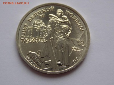 Набор монет 50 лет Победы 1995 - DSCN7620 (1280x960)