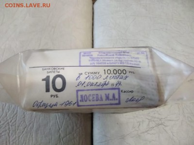 Кирпич 10 рублей образца 1961 года (2) до 01.11.2018 в 22.00 - WhatsApp Image 2018-10-30 at 07.55.30