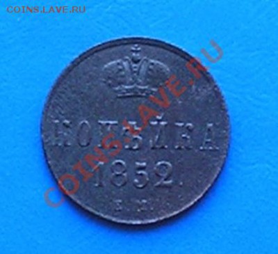 копейка 1852 ем до 22.05.2011 в 23.00 по москве - 1248