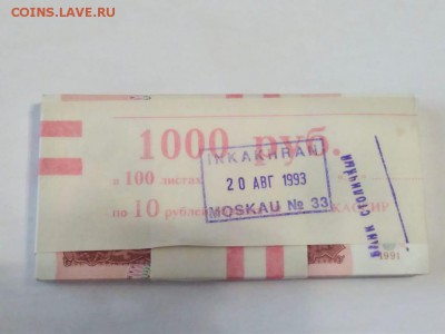 Корешок 10 рублей 1991 года (без оборота) до 01.11.2018г - WhatsApp Image 2018-10-30 at 07.55.24(2)