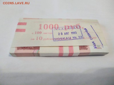 Корешок 10 рублей 1991 года (без оборота) до 01.11.2018г - WhatsApp Image 2018-10-30 at 07.55.24