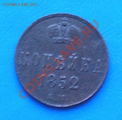 копейка 1852 ем до 22.05.2011 в 23.00 по москве - 1251
