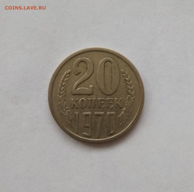 20 копеек 1970 до 22:00 МСК 1 ноября 2018 - IMG_20181029_101057