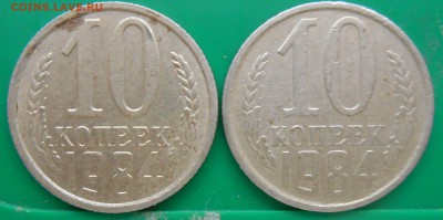 10 копеек 1984 Разновид? - DSCN2973.JPG