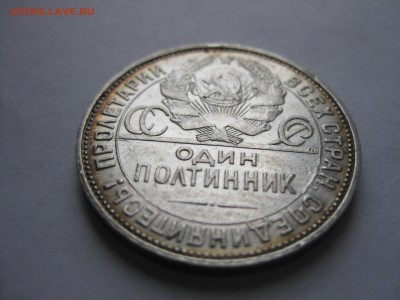 Полтиники 24,25,26 г.г. оценка, штемпельный блеск! - IMG_2364.JPG
