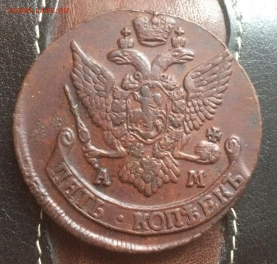 5 копеек 1792 АМ до 1 ноября 22-00 - 012CE2E6-51A2-433E-8740-48948943E223