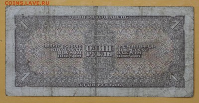 1 рубль 1938 год - 1.11.18 в 22.00 - новое фото 085