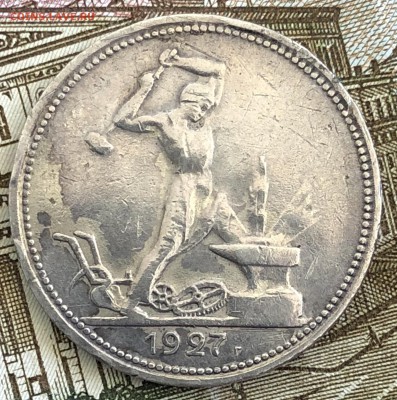 Полтинники 1921-1927 год. Предпродажная оценка - 169EF6A1-041D-422B-B2F1-B388D4650E2A
